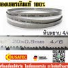 ใบเลื่อยสายพาน 20x0.9x2360 ยี่ห้อ BUSATEC (สำหรับเครื่องเลื่อย UE-712A) สามารถใช้เลื่อยวัสดุได้หลากหลาย เหล็ก,แสตนเลส,ทองเหลือง.ทองแดง