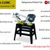 DIN-115NC เครื่องเลื่อยสายพาน4.5นิ้ว เครื่องเลื่อยไต้หวัน"DIN MACHINE" บริษัทมีบริการหลังการขายตลอดอายุการใช้งาน มีอะไหล่จากโรงงานพร้อมจำหน่าย