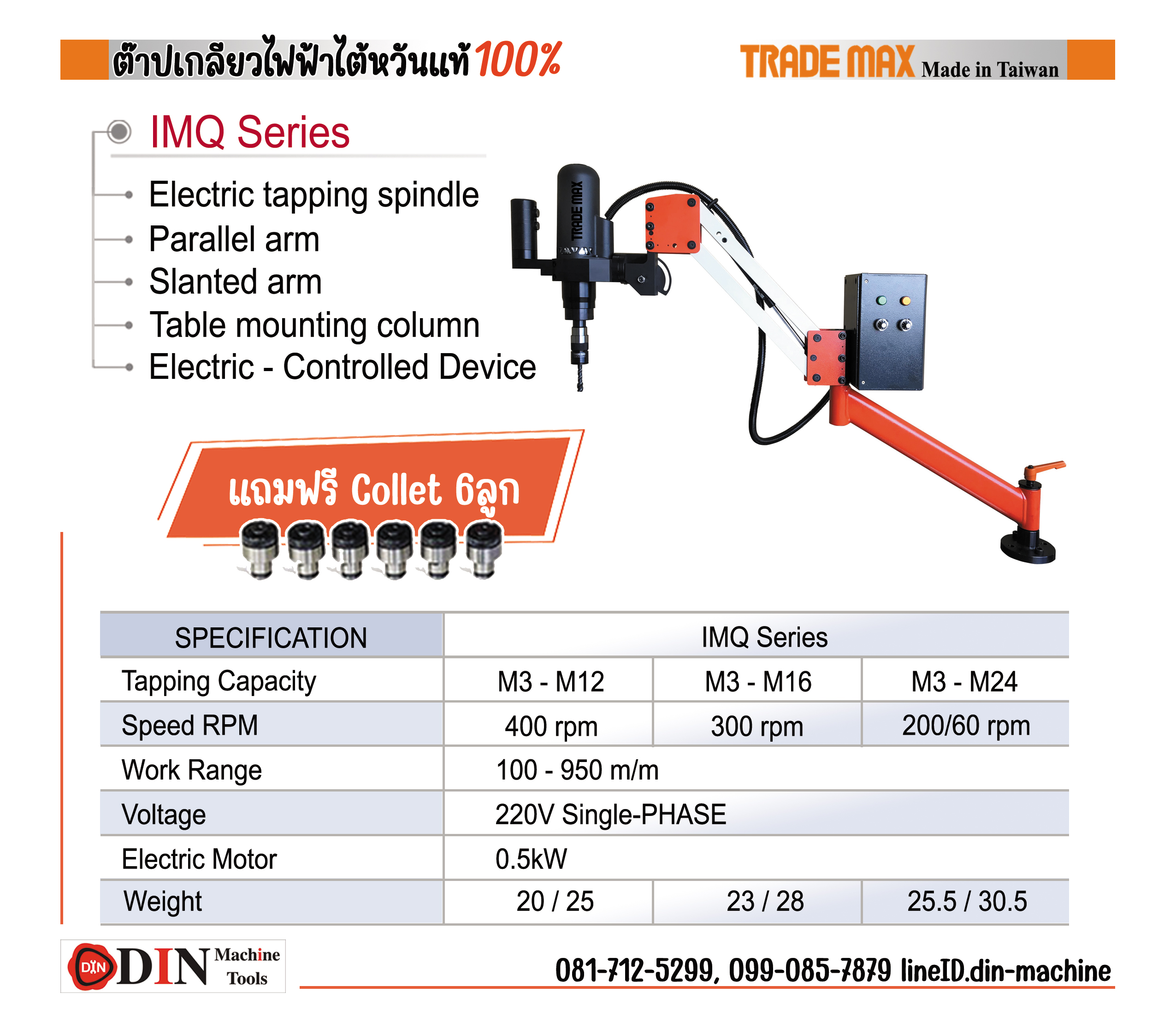 ต๊าปไฟฟ้า