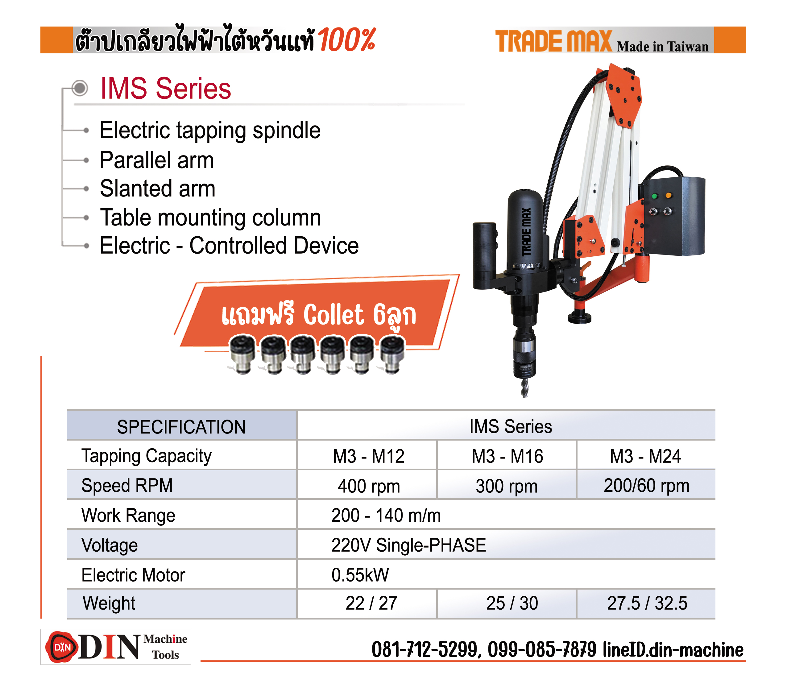 ต๊าปไฟฟ้า