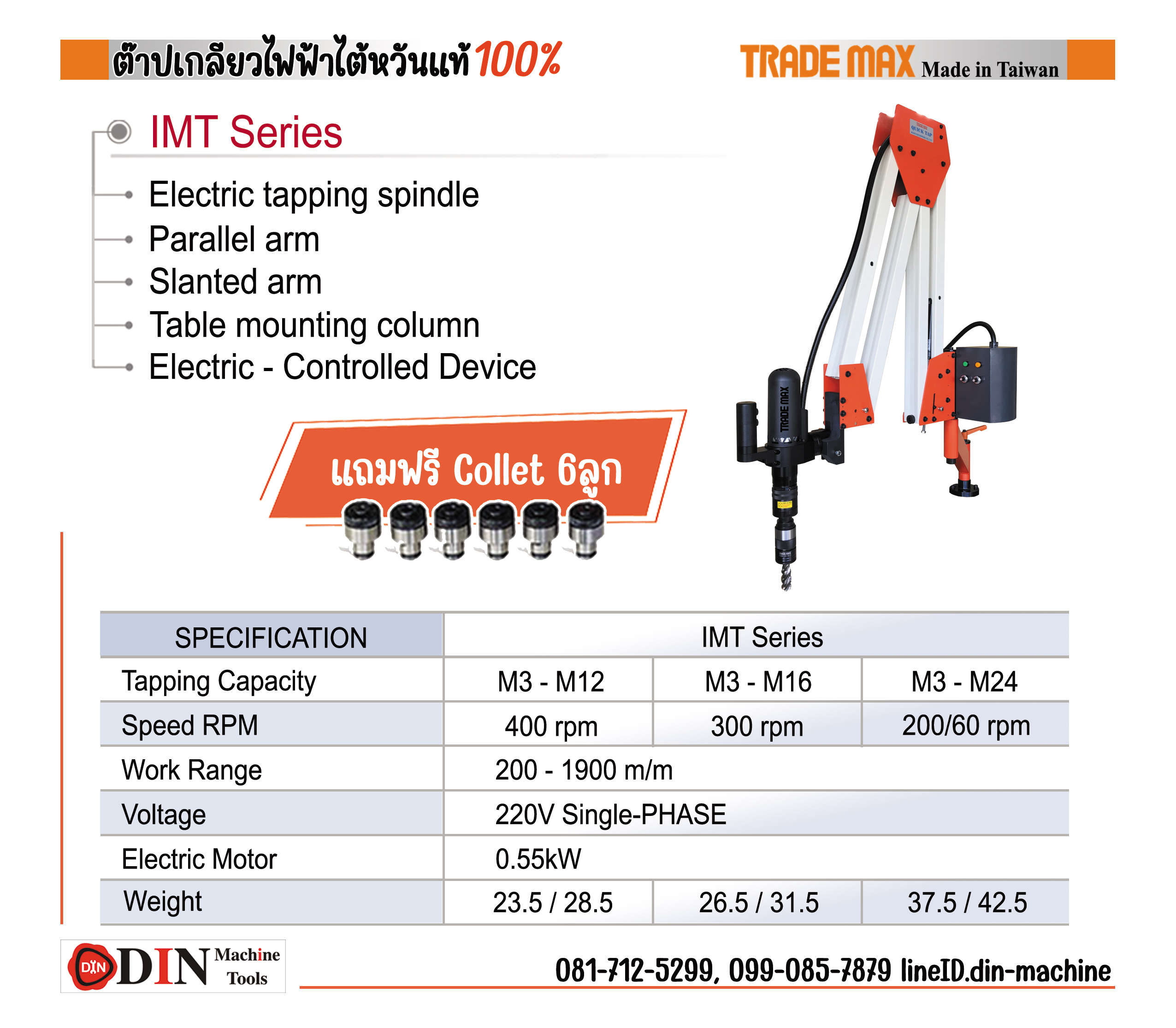 ต๊าปไฟฟ้า